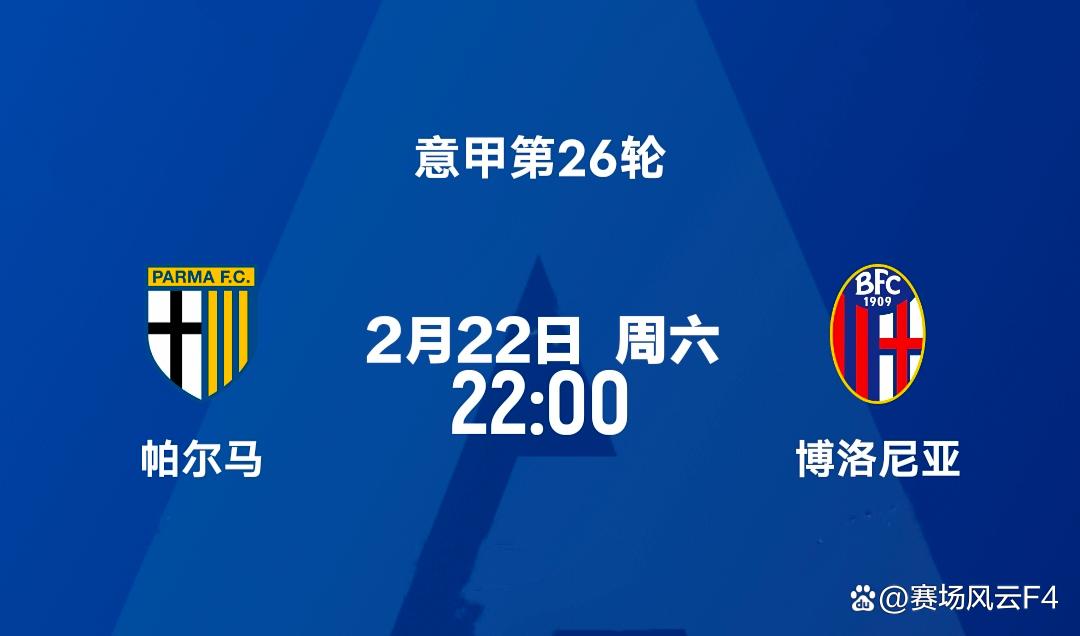 开云体育在线-博洛尼亚主场迎战，考验球队实力